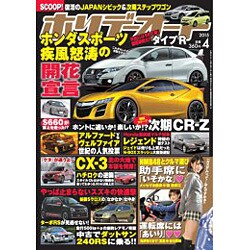 ホリデーオート 2015年 04月号 [雑誌]