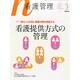 看護管理 2015年 03月号 [雑誌]