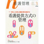 看護管理 2015年 03月号 [雑誌]