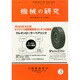 機械の研究 2015年 03月号 [雑誌]