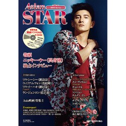 アジアスター春号 2015年 04月号 [雑誌]