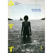 みすず 2015年 03月号 [雑誌]