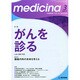medicina (メディチーナ) 2015年 03月号 [雑誌]