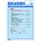 臨床泌尿器科 2015年 03月号 [雑誌]