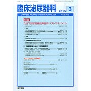臨床泌尿器科 2015年 03月号 [雑誌]