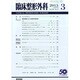 臨床整形外科 2015年 03月号 [雑誌]