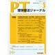 理学療法ジャーナル 2015年 03月号 [雑誌]