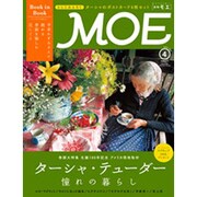 MOE (モエ) 2015年 04月号 [雑誌]