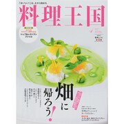 料理王国 2015年 04月号 [雑誌]