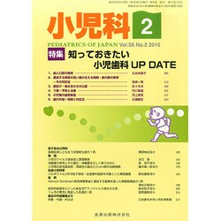 小児科 2015年 02月号 [雑誌]