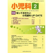 小児科 2015年 02月号 [雑誌]