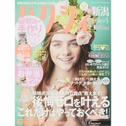 ゼクシィ 新潟版 2015年 05月号 [雑誌]