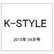 K-STYLE (ケイスタイル) 2015年 04月号 [雑誌]