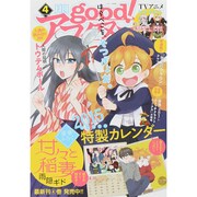 good (グッド) ! アフタヌーン 2015年 04月号 [雑誌]