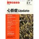 医学のあゆみ 2015年 3/7号 [雑誌]