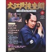 大江戸捜査網DVDコレクション 2015年 4/19号 [雑誌]