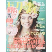 ゼクシィ 福島版 2015年 05月号 [雑誌]