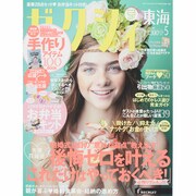 ゼクシィ 東海版 2015年 05月号 [雑誌]