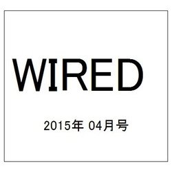 ヨドバシ Com Wired ワイアード 15年 04月号 雑誌 通販 全品無料配達