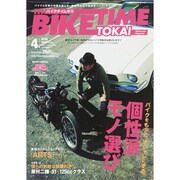 BIKE TIME TOKAI 2015年 04月号 [雑誌]
