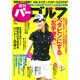 週刊 パーゴルフ 2015年 4/14号 [雑誌]
