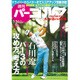 週刊 パーゴルフ 2015年 3/24号 [雑誌]