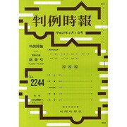 判例時報 2015年 3/1号 [雑誌]
