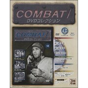 コンバット!DVDコレクション 2015年 4/12号（12） [雑誌]