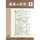畜産の研究 2015年 03月号 [雑誌]