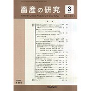 畜産の研究 2015年 03月号 [雑誌]