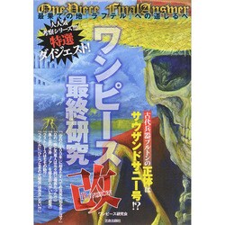 ヨドバシ Com ワンピース最終研究 改revision 最果ての地 ラフテルへの道しるべ 単行本 通販 全品無料配達