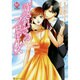 許されざるプロポーズ（Eternity COMICS） [コミック]