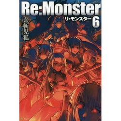 ヨドバシ Com Re Monster 6 単行本 通販 全品無料配達