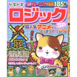 ドキドキロジックSP [ムックその他]