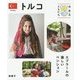 トルコ―エブラールの楽しいペンション(世界のともだち〈24〉) [全集叢書]