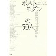 ポストモダンの50人―思想家からアーティスト、建築家まで [単行本]