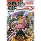 映画の中の奇妙なニッポン [単行本]