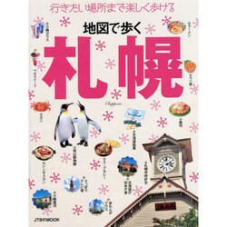 地図で歩く札幌 [ムックその他]