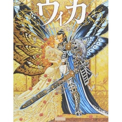 ウィカ オベロンの怒り(Euromanga collection) [単行本]