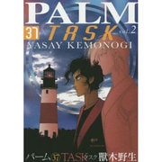 TASK 2（WINGS COMICS パーム 37） [コミック]