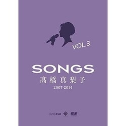 髙橋真梨子／SONGS 髙橋真梨子 2007-2014 DVD Vol.3 ～2013-2014～ [DVD]
