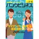 バンクビジネス 2015年 3/15号 [雑誌]