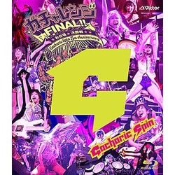 ヨドバシ.com - ガチャレンジFINAL!! 2014～お台場決勝戦～ [Blu-ray 