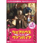 シェアハウス ウィズ ヴァンパイア