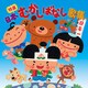 特選 日本むかしばなし歌集