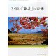 増刊歴史地理教育 2015年 03月号 [雑誌]