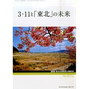 増刊歴史地理教育 2015年 03月号 [雑誌]