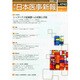 日本医事新報 2015年 3/14号 [雑誌]