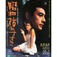 昭和枯れすすき (あの頃映画 the BEST 松竹ブルーレイ・コレクション) [Blu-ray Disc]