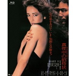 真夜中の招待状 (あの頃映画 the BEST 松竹ブルーレイ・コレクション) [Blu-ray Disc]